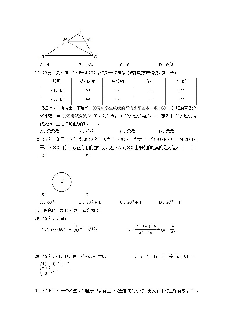 镇江市C卷-2023年中考数学金榜预测卷（江苏地区专用）（原卷版）A4第3页