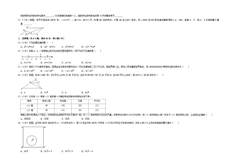 镇江市C卷-2023年中考数学金榜预测卷（江苏地区专用）（原卷版）A3双栏第3页