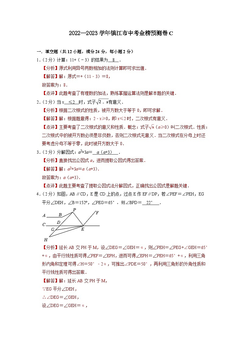 镇江市C卷-2023年中考数学金榜预测卷（江苏地区专用）（解析版）第1页