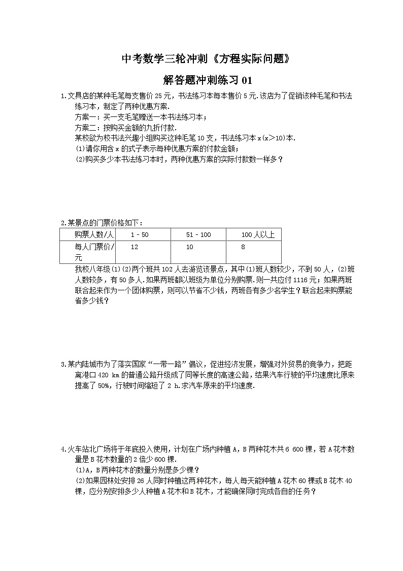 中考数学三轮冲刺《方程实际问题》解答题冲刺练习01（含答案）第1页