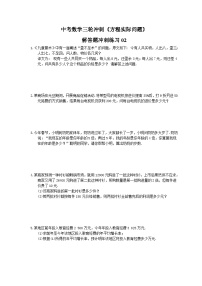 中考数学三轮冲刺《方程实际问题》解答题冲刺练习02（含答案）