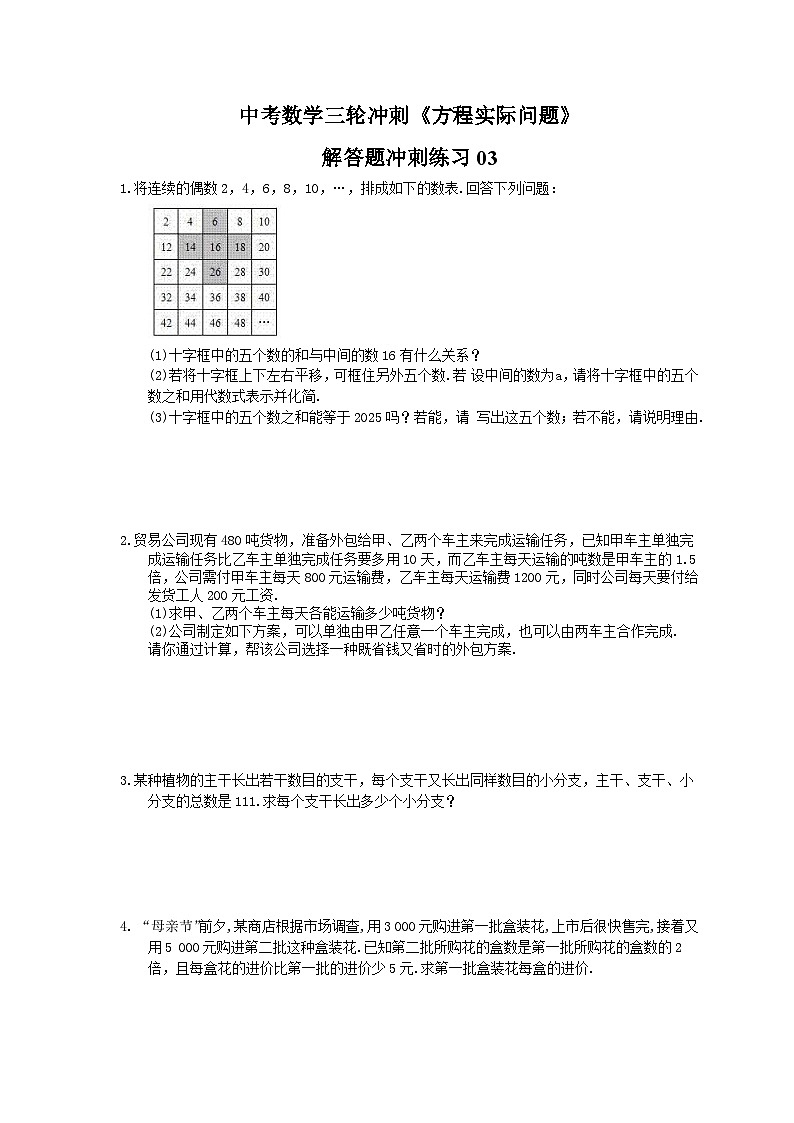 中考数学三轮冲刺《方程实际问题》解答题冲刺练习03（含答案）第1页