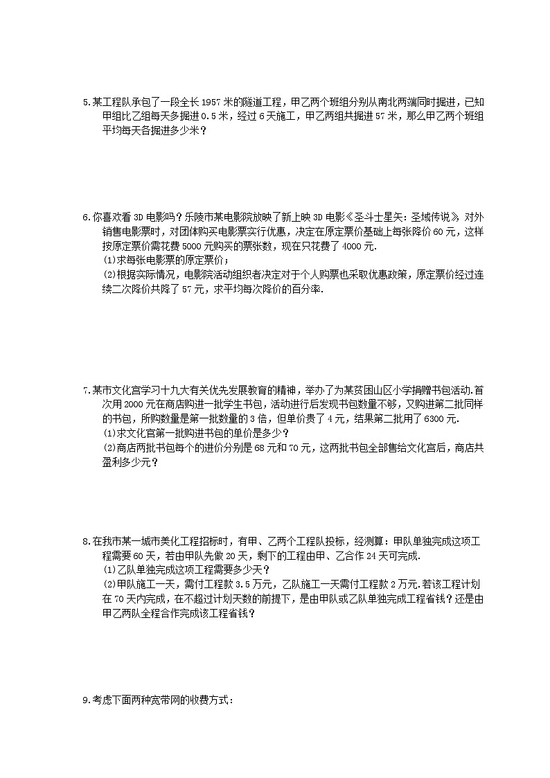 中考数学三轮冲刺《方程实际问题》解答题冲刺练习03（含答案）第2页
