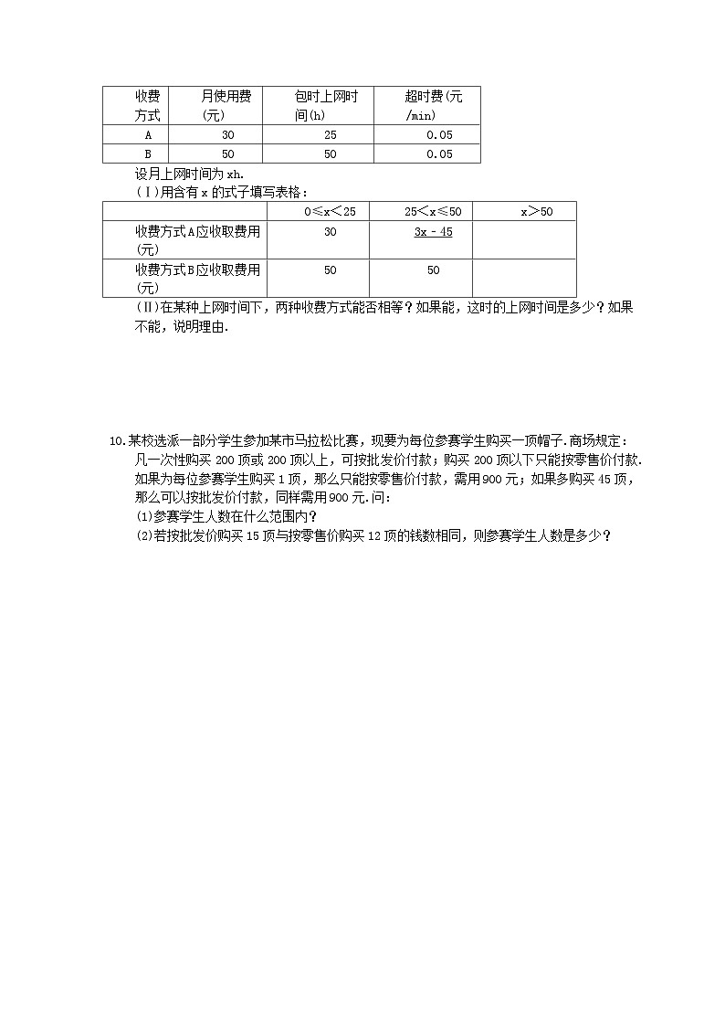 中考数学三轮冲刺《方程实际问题》解答题冲刺练习03（含答案）第3页