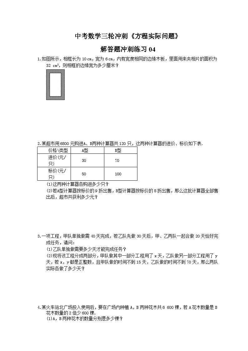 中考数学三轮冲刺《方程实际问题》解答题冲刺练习04（含答案）第1页