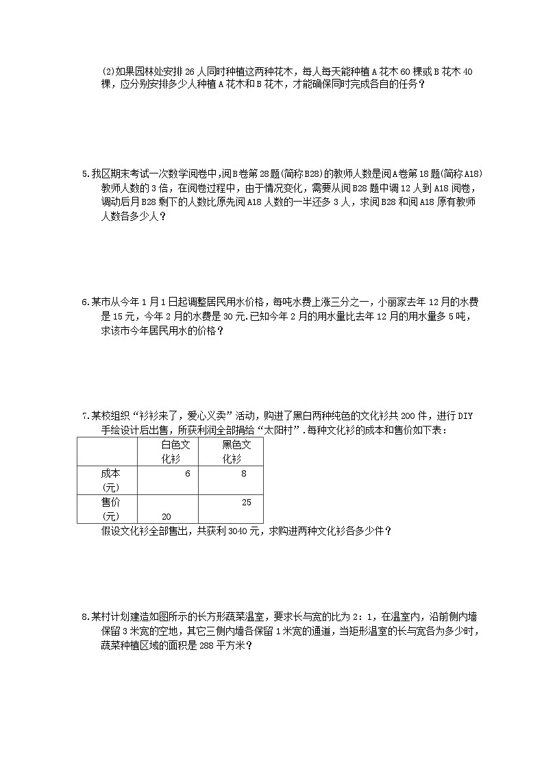 中考数学三轮冲刺《方程实际问题》解答题冲刺练习04（含答案）第2页