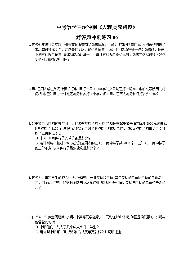 中考数学三轮冲刺《方程实际问题》解答题冲刺练习06（含答案）01