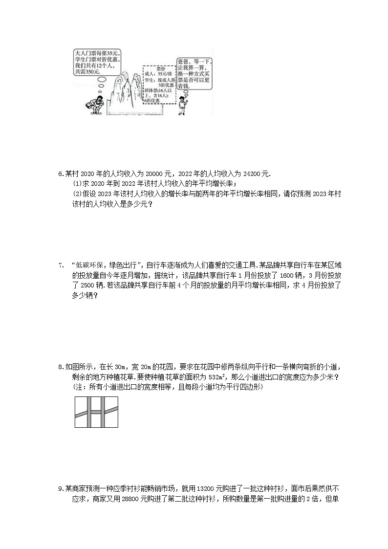 中考数学三轮冲刺《方程实际问题》解答题冲刺练习06（含答案）02
