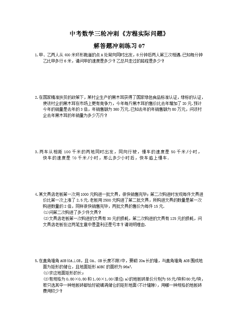 中考数学三轮冲刺《方程实际问题》解答题冲刺练习07（含答案）01