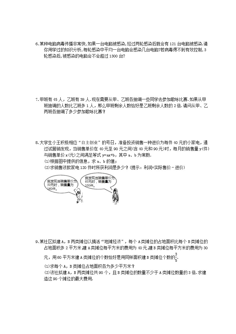 中考数学三轮冲刺《方程实际问题》解答题冲刺练习08（含答案）第2页