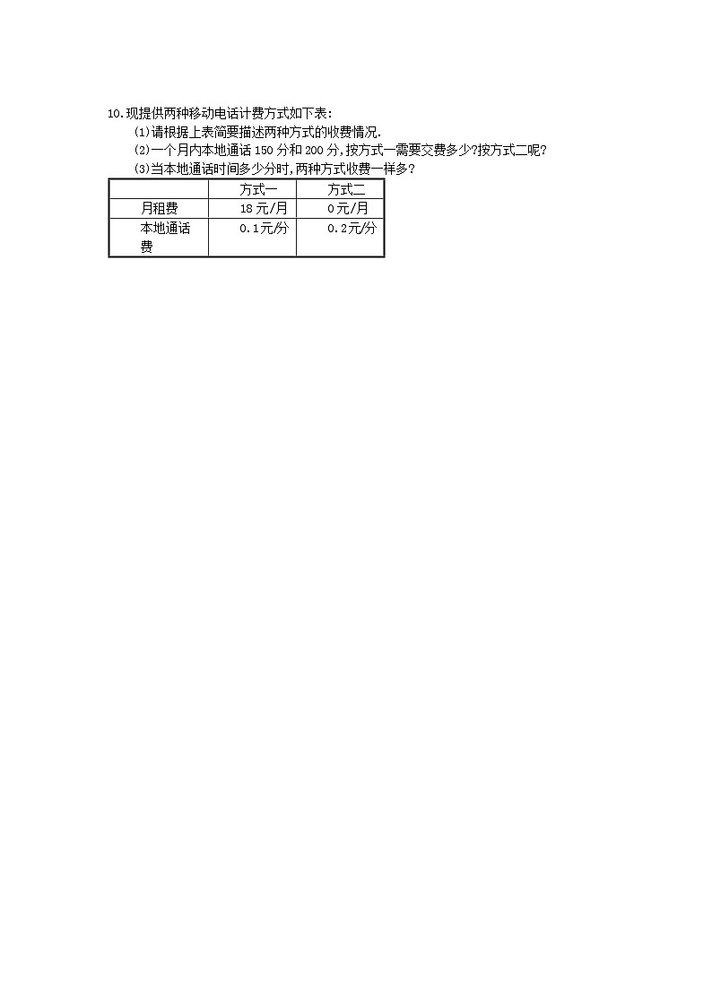 中考数学三轮冲刺《方程实际问题》解答题冲刺练习08（含答案）第3页