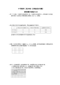 中考数学三轮冲刺《方程实际问题》解答题冲刺练习09（含答案）