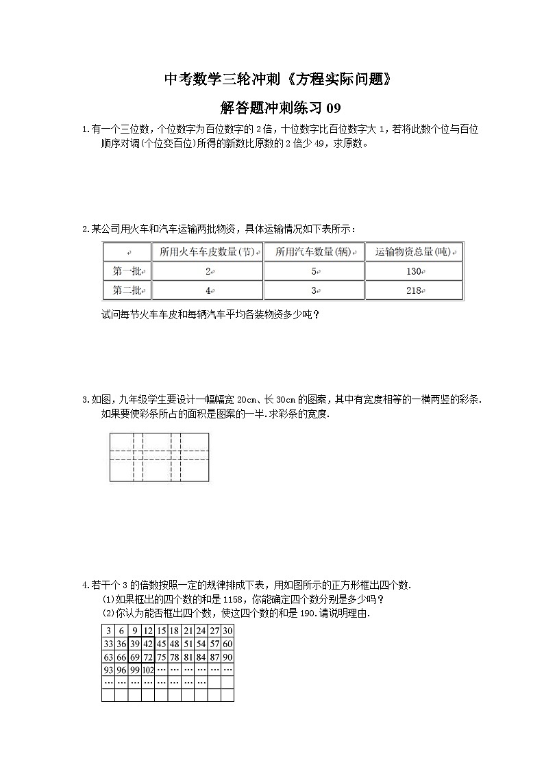 中考数学三轮冲刺《方程实际问题》解答题冲刺练习09（含答案）01