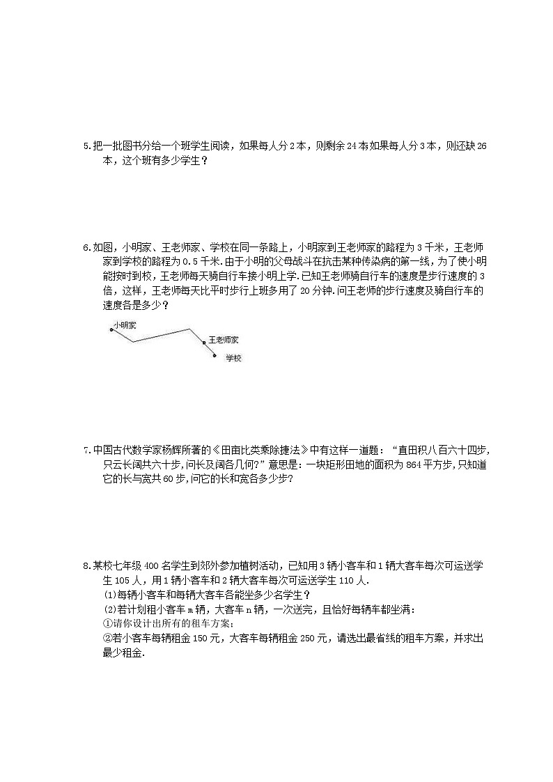 中考数学三轮冲刺《方程实际问题》解答题冲刺练习09（含答案）02