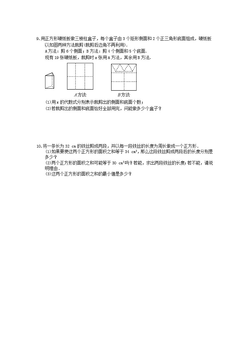 中考数学三轮冲刺《方程实际问题》解答题冲刺练习09（含答案）03
