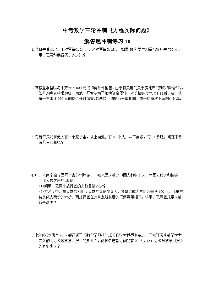 中考数学三轮冲刺《方程实际问题》解答题冲刺练习10（含答案）第1页