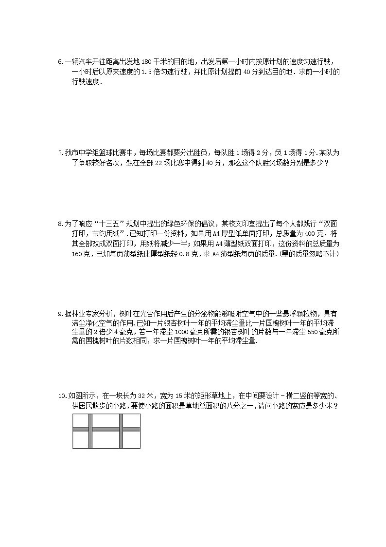 中考数学三轮冲刺《方程实际问题》解答题冲刺练习10（含答案）第2页