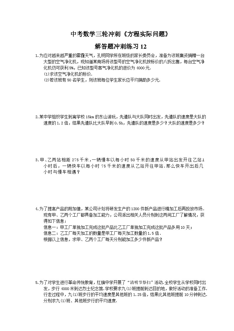 中考数学三轮冲刺《方程实际问题》解答题冲刺练习12（含答案）01