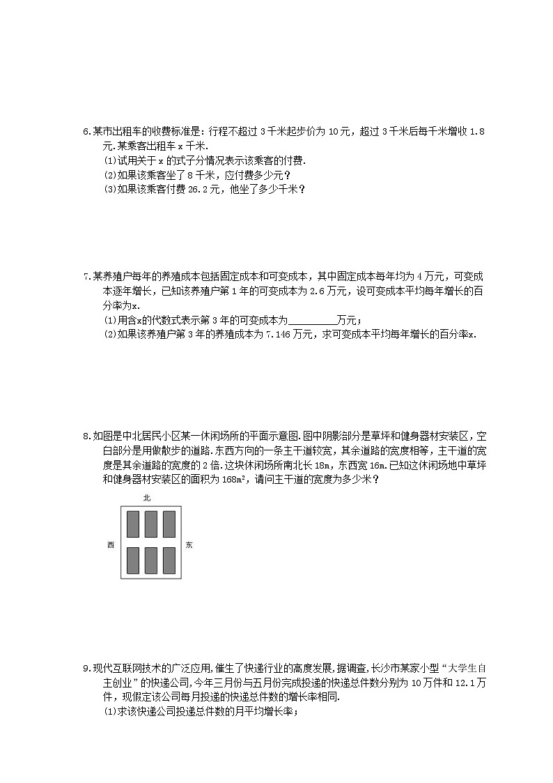 中考数学三轮冲刺《方程实际问题》解答题冲刺练习12（含答案）02