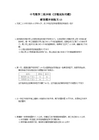 中考数学三轮冲刺《方程实际问题》解答题冲刺练习13（含答案）