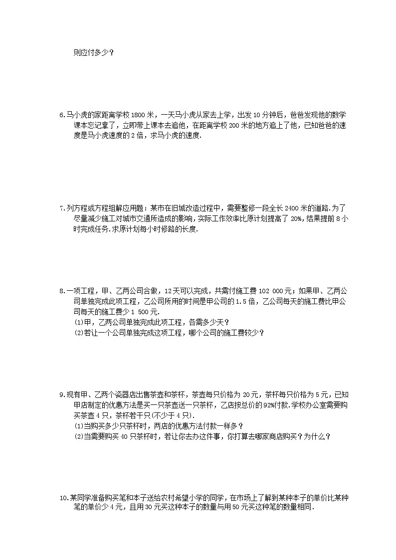 中考数学三轮冲刺《方程实际问题》解答题冲刺练习14（含答案）02