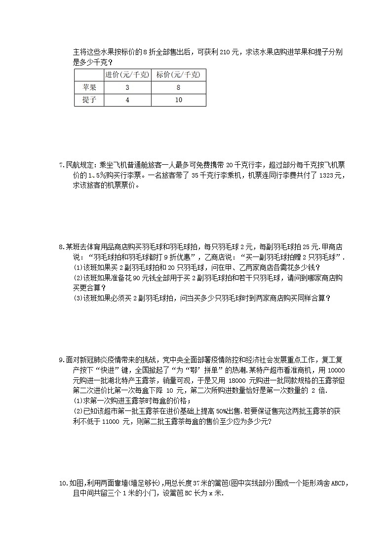 中考数学三轮冲刺《方程实际问题》解答题冲刺练习15（含答案）02