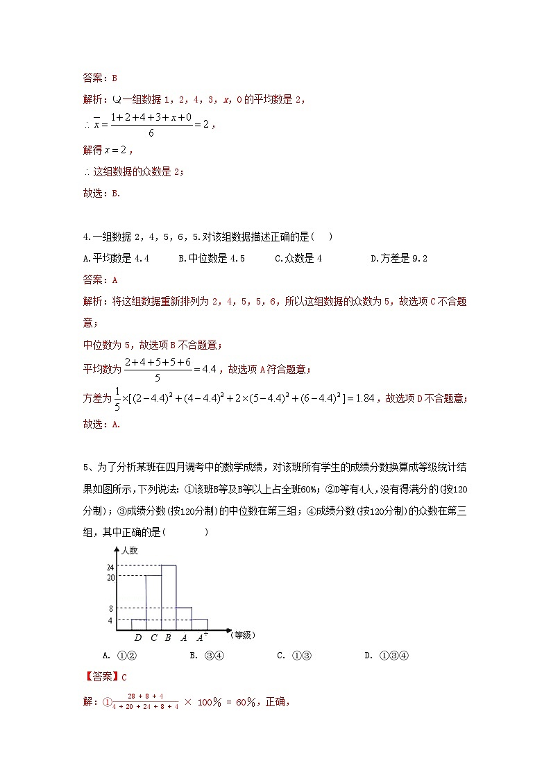 人教版数学 八下 第20章《数据的分析》单元同步测试卷02