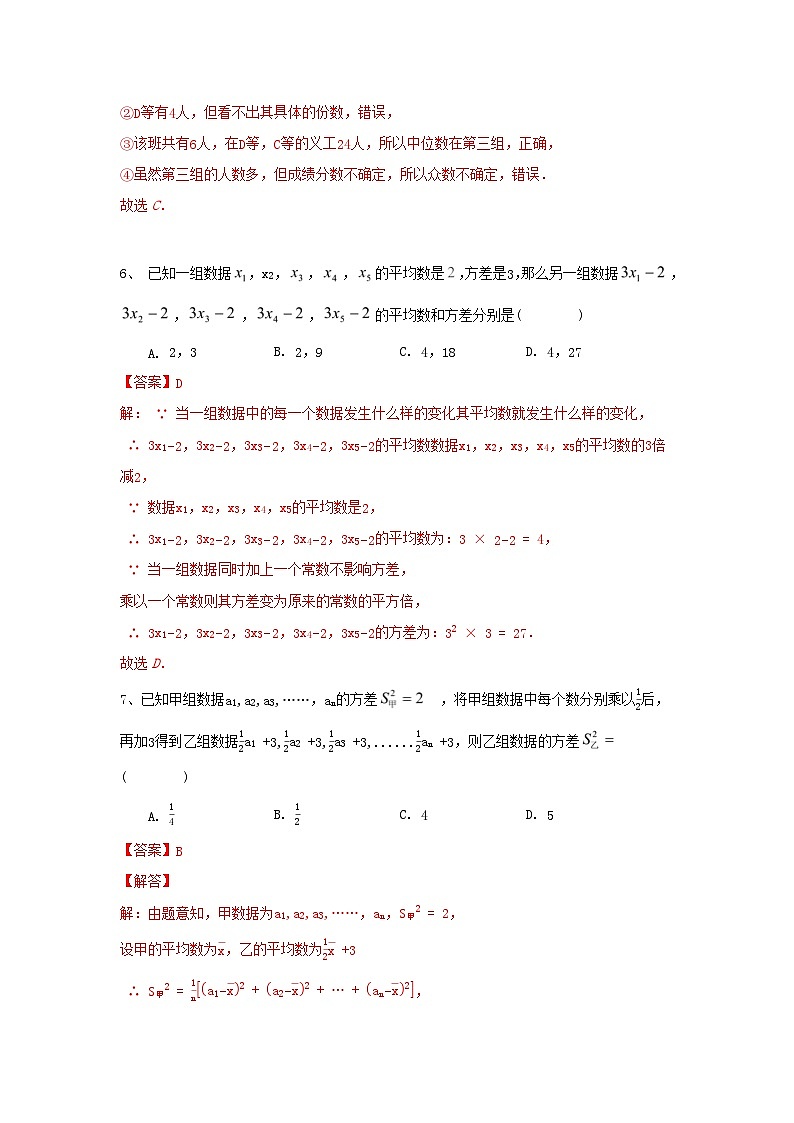 人教版数学 八下 第20章《数据的分析》单元同步测试卷03