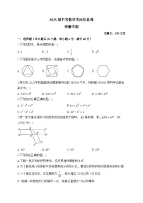 2023届中考数学考向信息卷 安徽专版