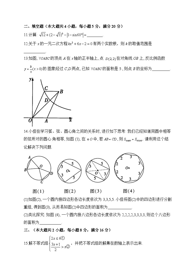 2023届中考数学考向信息卷 安徽专版第3页