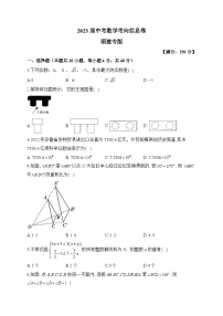 2023届中考数学考向信息卷 福建专版