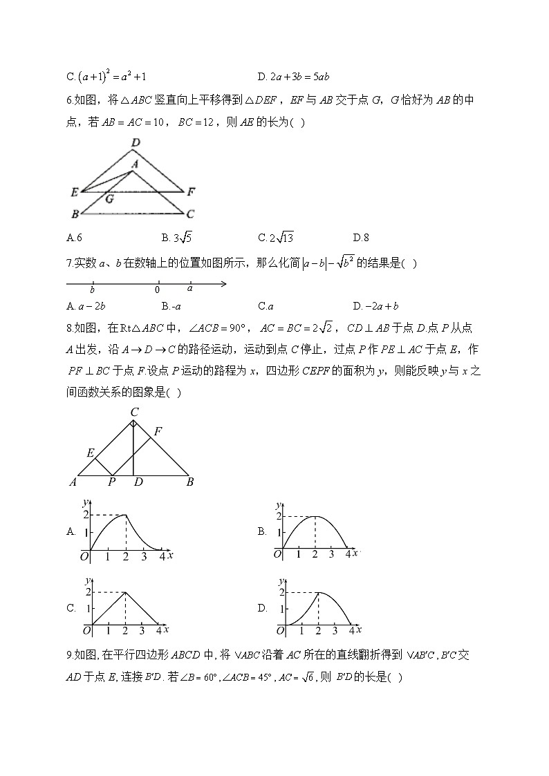 2023届中考数学考向信息卷 广东广州专版第2页