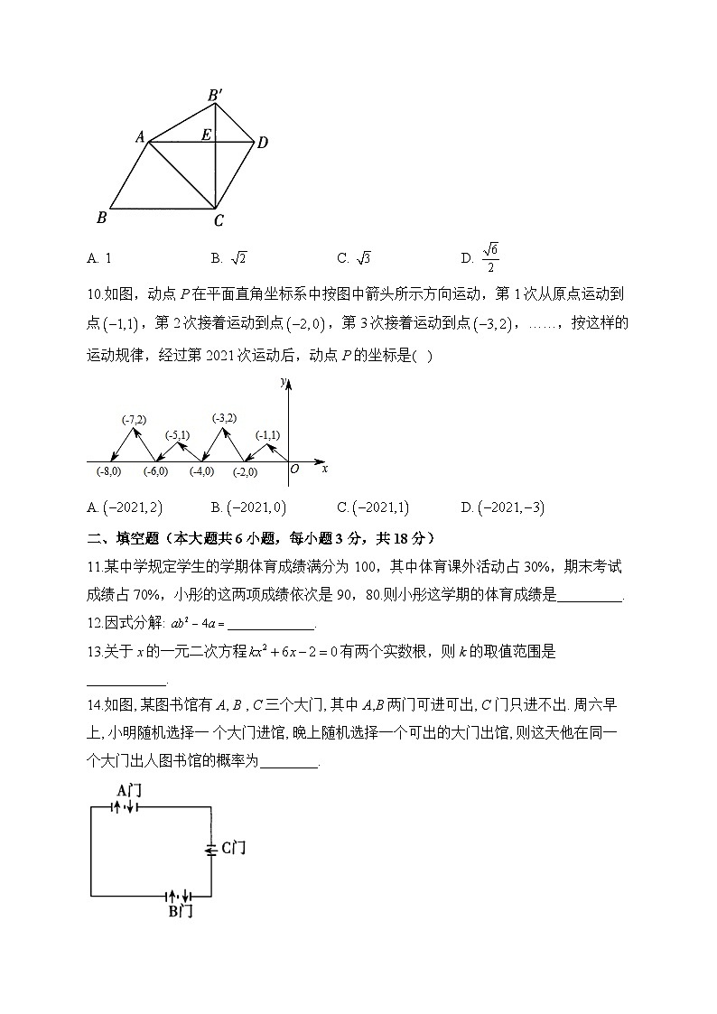 2023届中考数学考向信息卷 广东广州专版第3页