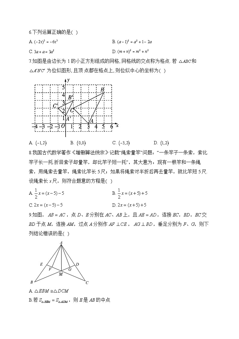 2023届中考数学考向信息卷 海南专版02