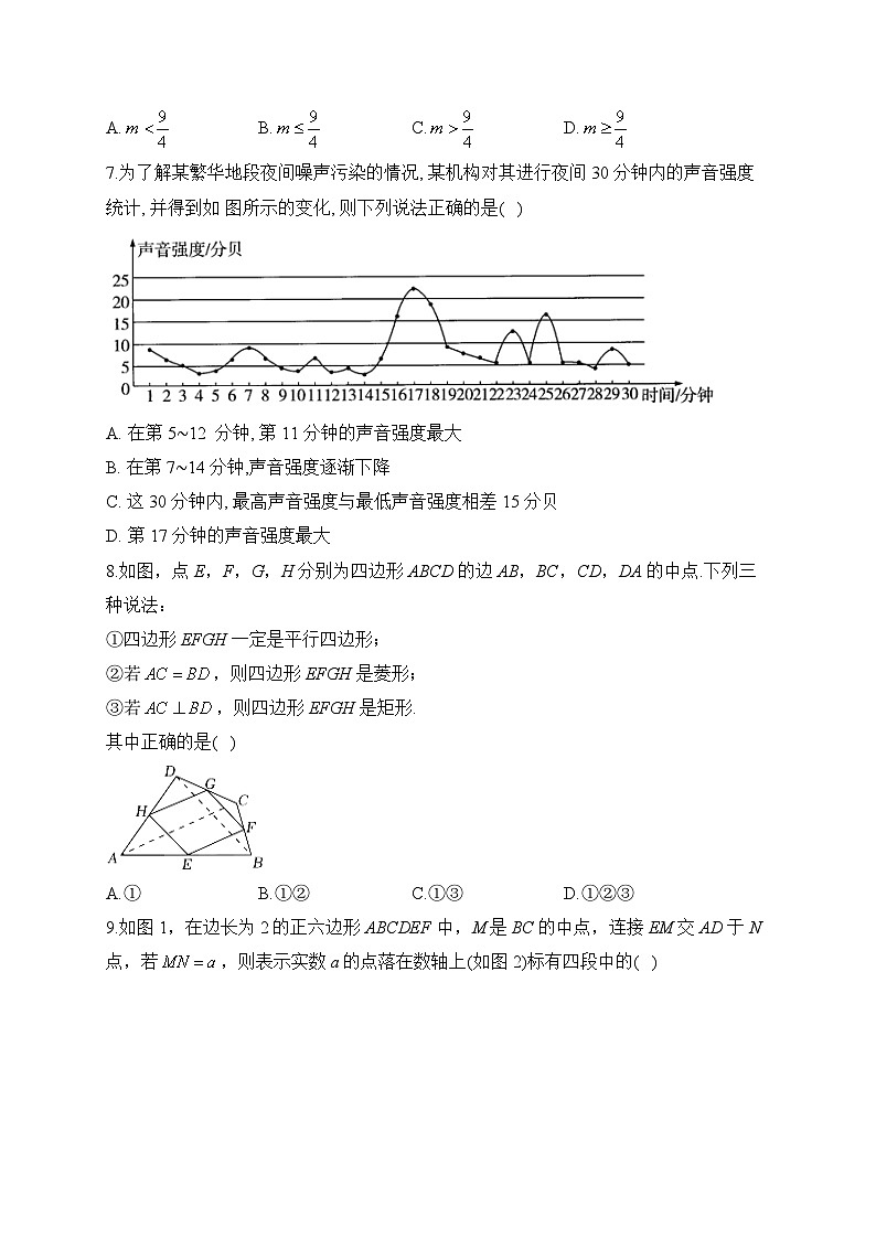 2023届中考数学考向信息卷 河南专版02