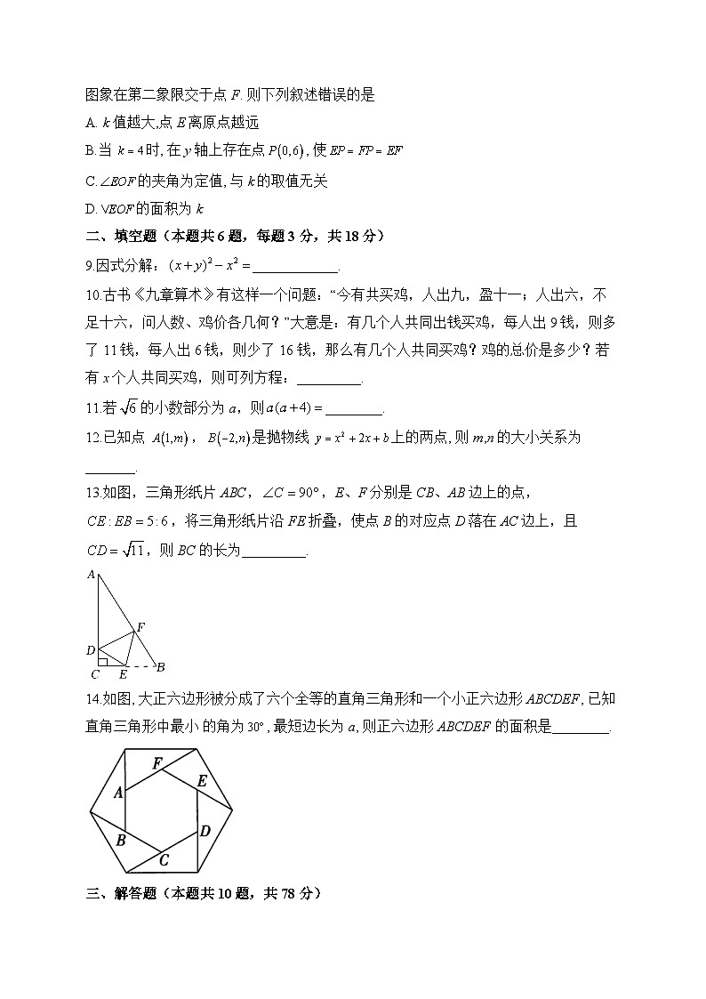 2023届中考数学考向信息卷 吉林长春专版第3页