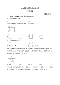 2023届中考数学考向信息卷 江西专版