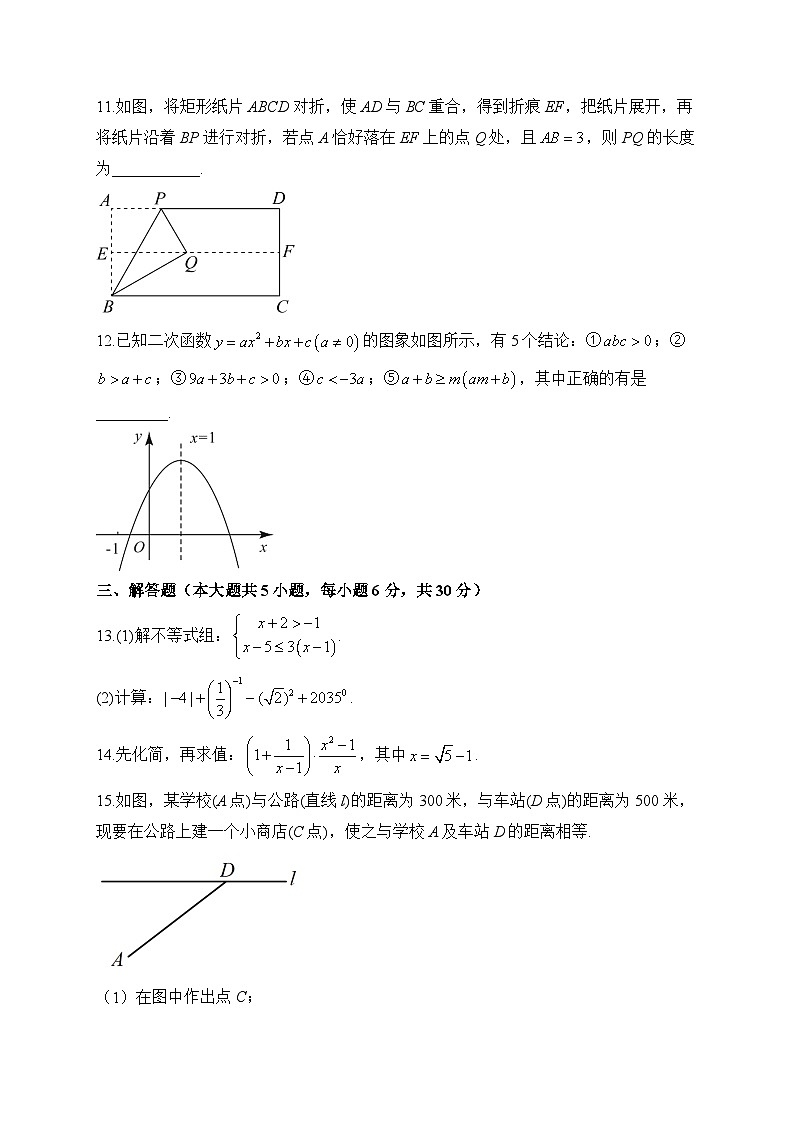 2023届中考数学考向信息卷 江西专版03