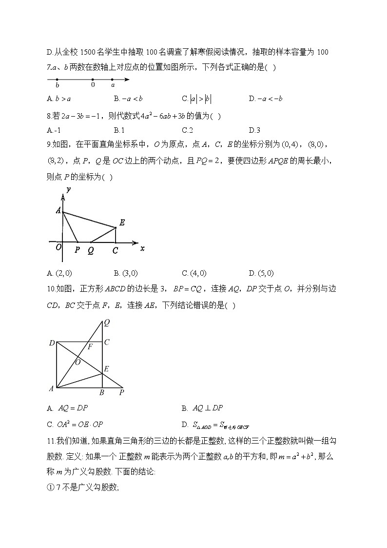 2023届中考数学考向信息卷 山东济南专版02