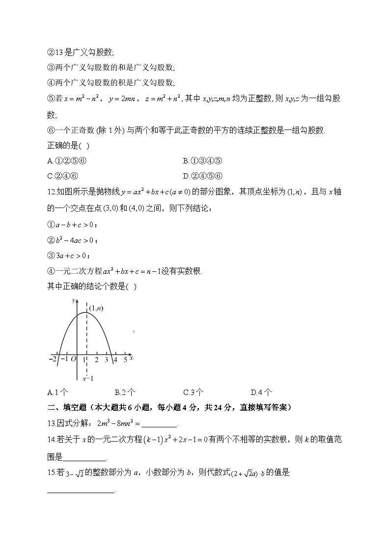 2023届中考数学考向信息卷 山东济南专版03