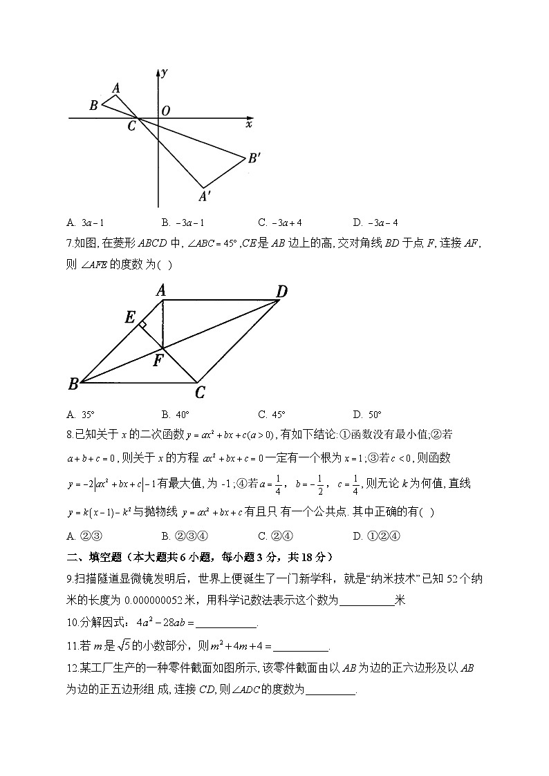 2023届中考数学考向信息卷 山东青岛专版第2页