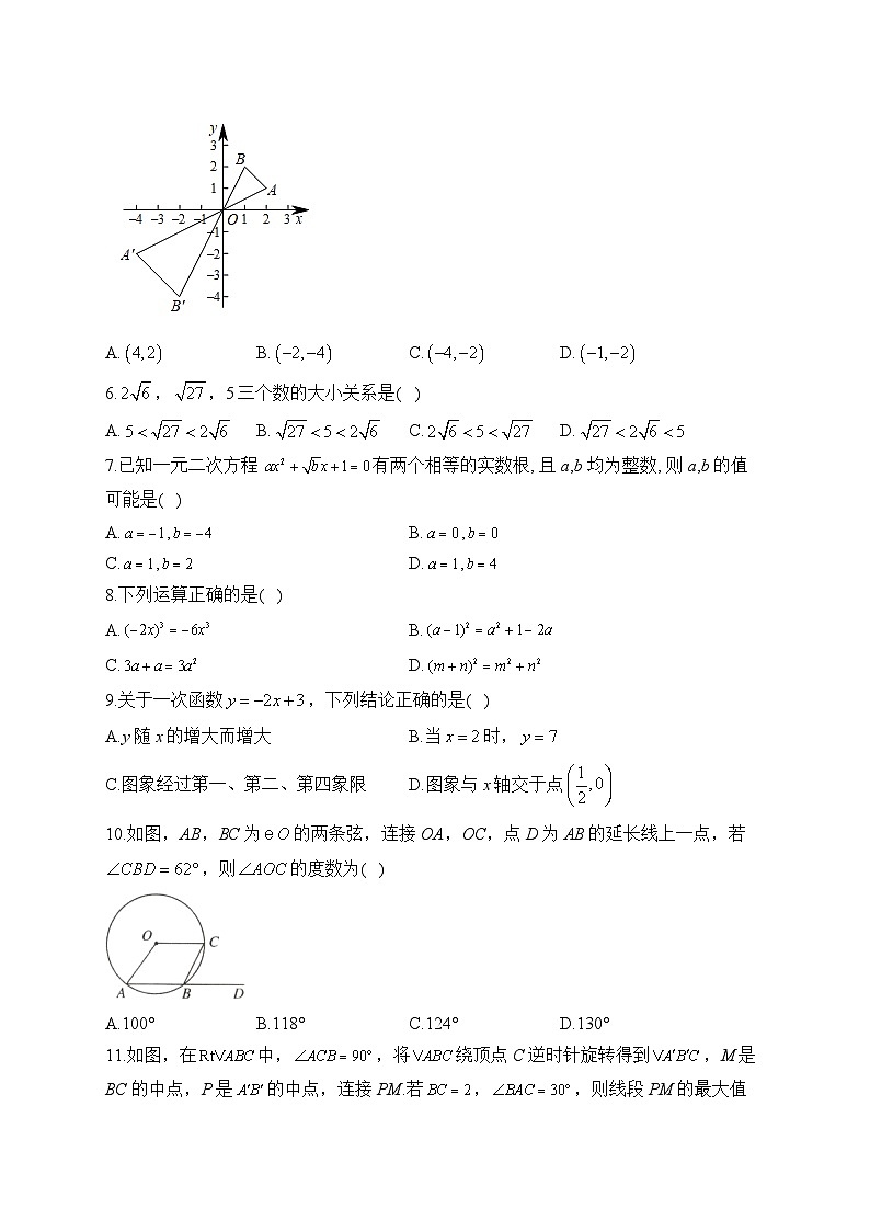 2023届中考数学考向信息卷 天津专版02