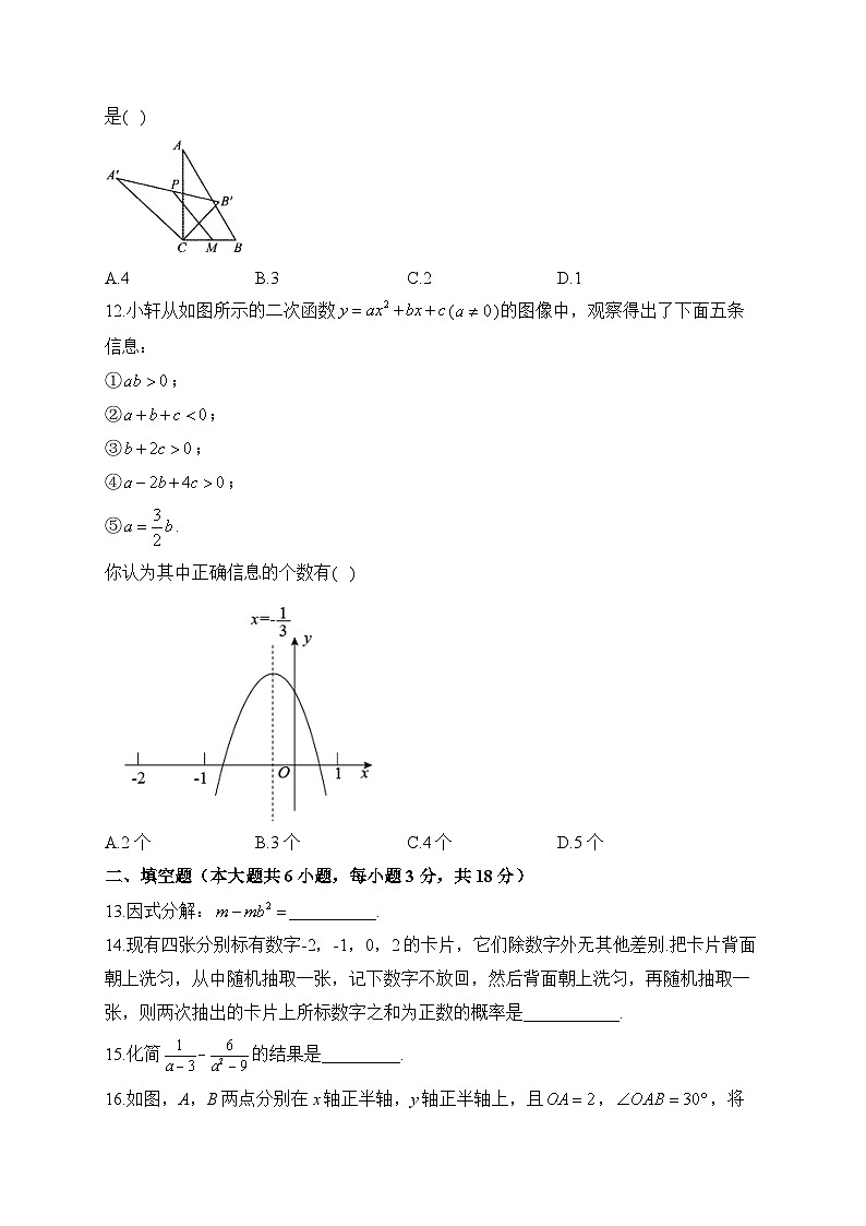 2023届中考数学考向信息卷 天津专版03