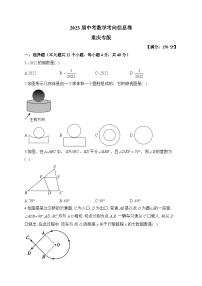 2023届中考数学考向信息卷 重庆专版