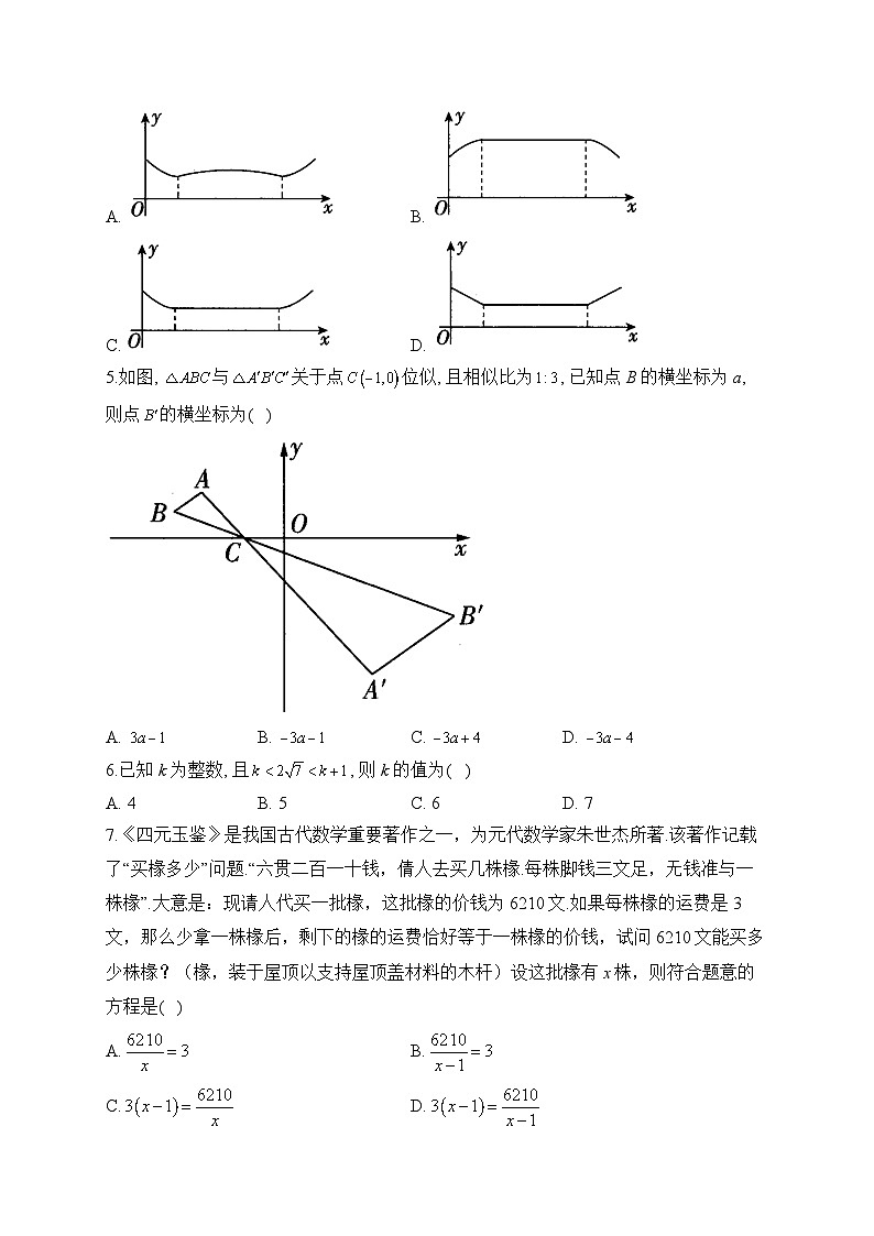 2023届中考数学考向信息卷 重庆专版02