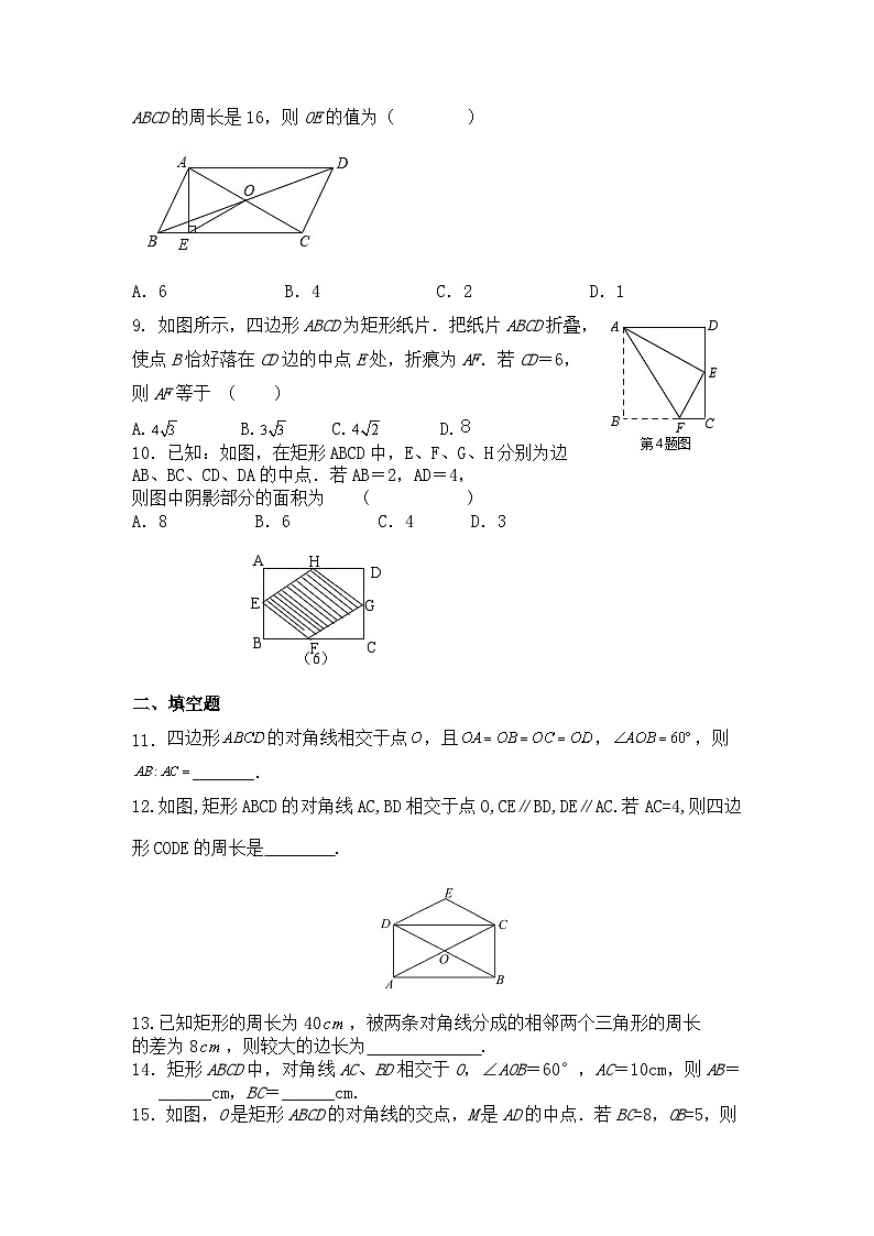 18.2.1 矩形 课后习题（无答案）人教版 数学八年级下册02