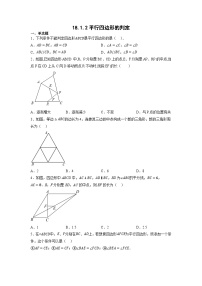 初中人教版18.1.2 平行四边形的判定课后练习题