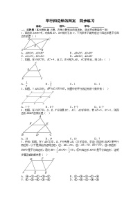 初中数学人教版八年级下册18.1.2 平行四边形的判定课时作业