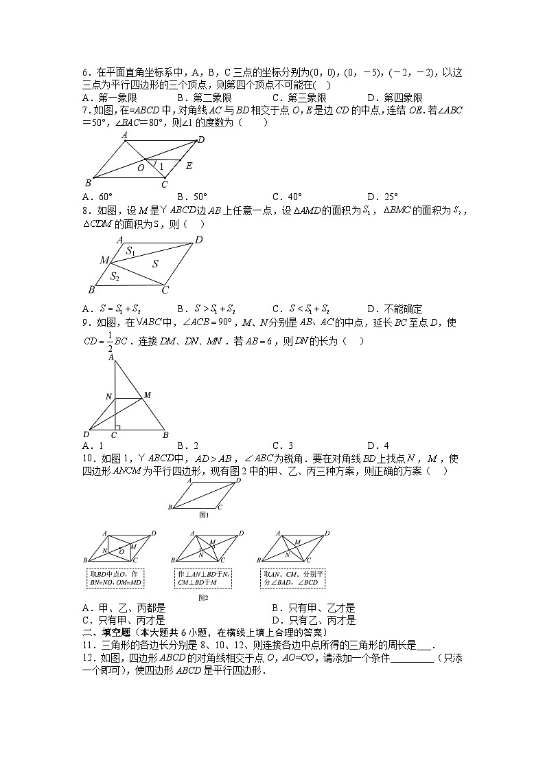 18.1.2 平行四边形的判定  同步练习  人教版八年级数学下册第2页