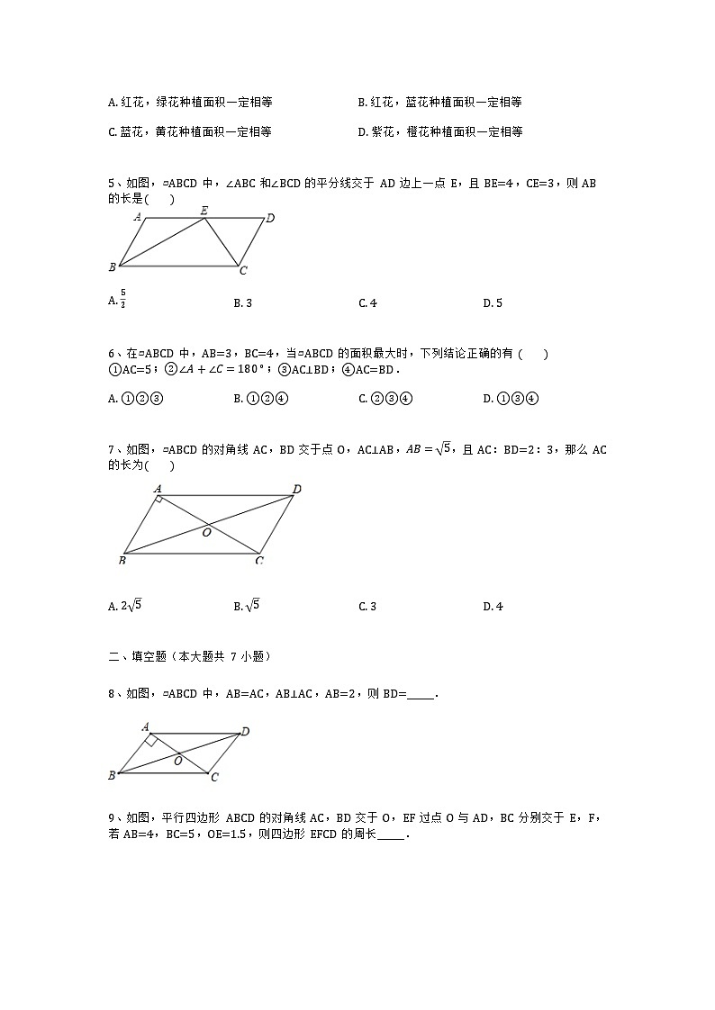 18.1.1平行四边形的性质　同步练习（无答案）　人教版数学八年级下册02